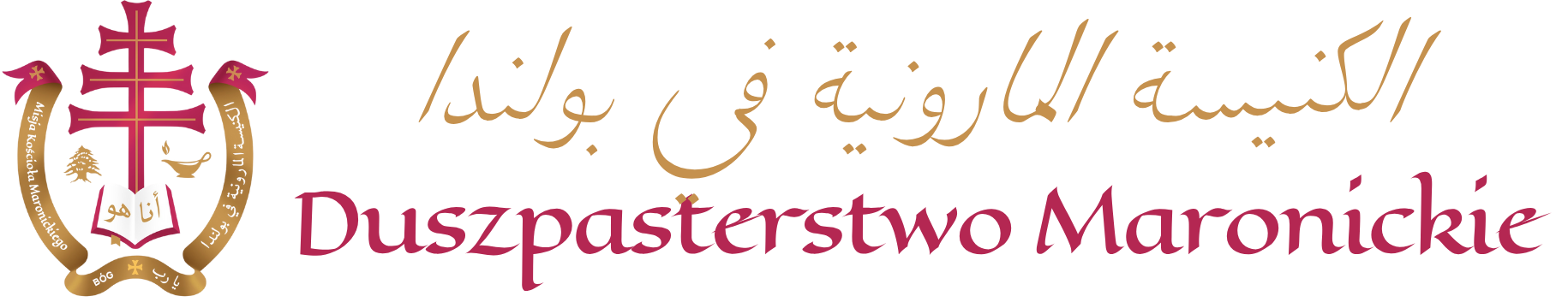 Misja Kościoła Maronickiego | الكنيسة المارونية في بولندا Misja Kościoła Maronickiego | الكنيسة المارونية في بولندا
