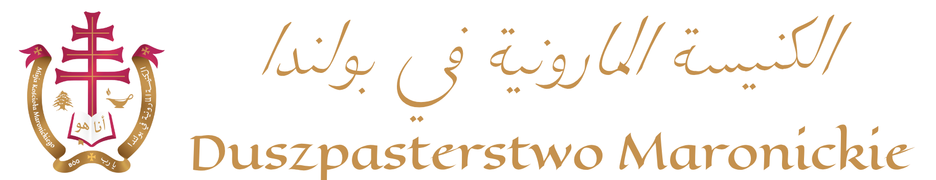 Misja Kościoła Maronickiego | الكنيسة المارونية في بولندا Misja Kościoła Maronickiego | الكنيسة المارونية في بولندا