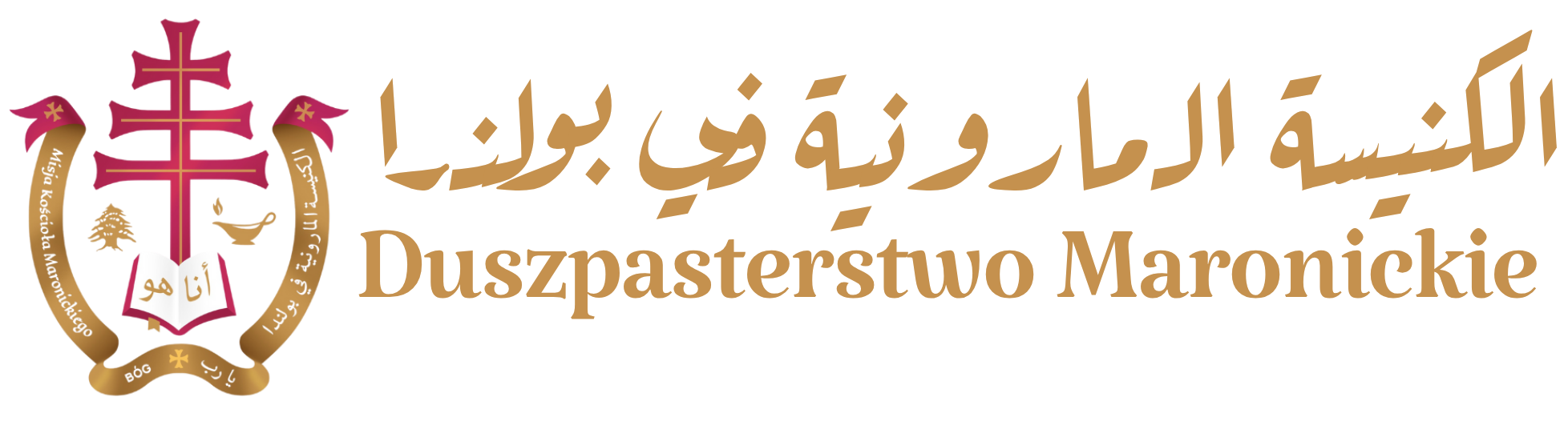 Misja Kościoła Maronickiego | الكنيسة المارونية في بولندا